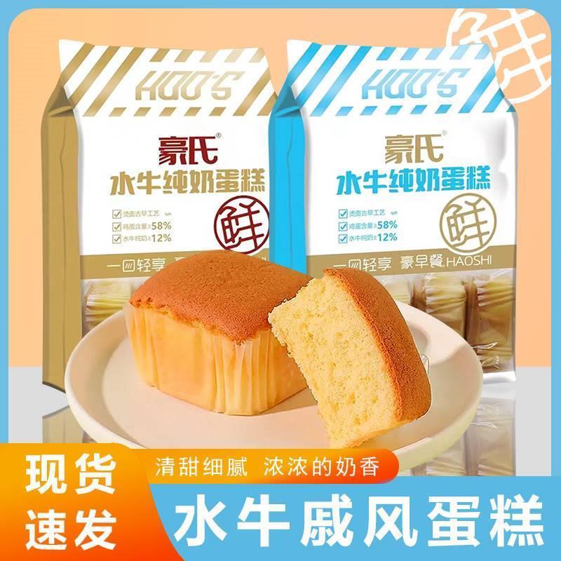 豪氏水牛奶蛋糕咸芝士原味戚风早餐牛奶老蛋糕零食小吃休闲食品