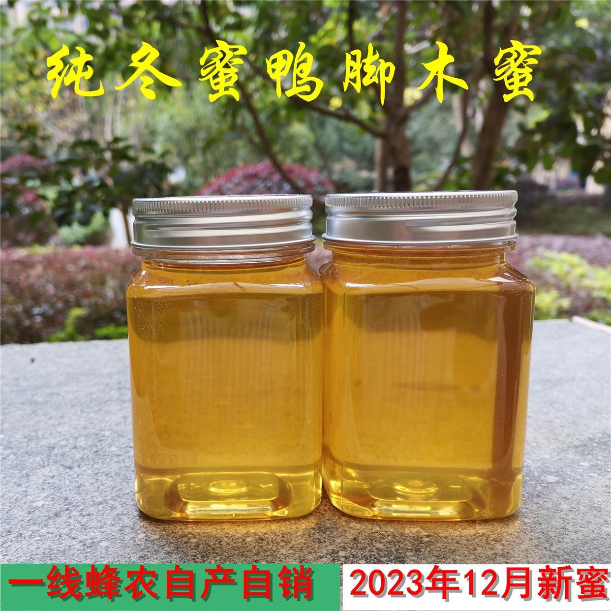 2023年12月冬蜜中蜂纯土蜂蜜鸭脚木蜜全封盖成熟蜂蜜绿湖蜂农