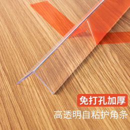 墙角保护条护角条透明护墙角阳角家用贴包边条装饰封边防撞免打孔