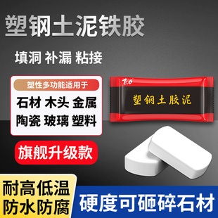 塑钢土ab胶强力防水修补泥铁胶填充固体填缝胶陶瓷修复速干塑钢泥