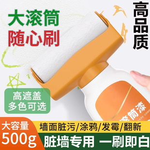 滚筒漆自刷乳胶漆墙壁修复室内家用去污神器白墙面修补白色补墙膏