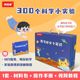 抖音同款拇指客300个科学小实验套装学生幼儿园手工趣味stem玩具