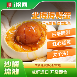锅圈食汇北海海鸭蛋正宗流油礼盒装咸鸭蛋广西农家特产特大12枚