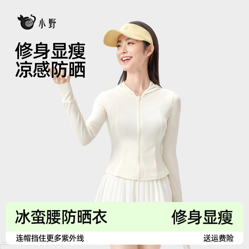 【小野】轻薄冰丝修身防晒衣