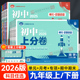 2026初中上分卷必刷题九年级上册下册语文数学英语物理化学政治历史全套人教版北师大版初三九上九下中考模拟试卷单元期末测试卷子