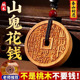 2025本命年桃木山鬼花钱钥匙扣吊坠平安扣随身挂件项链挂饰礼品