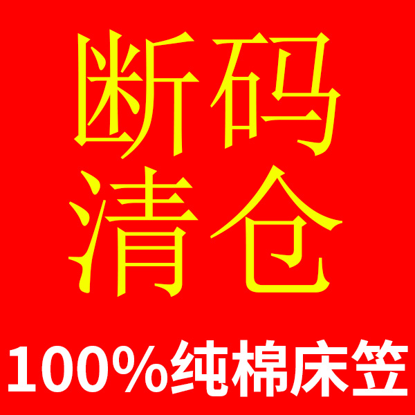 清仓】全棉床笠单件纯棉100席梦思保护罩单双人防滑固定套罩夏季