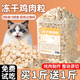 冻干鸡肉粒猫零食500g桶装鸡胸肉块新鲜原切营养宠物猫粮猫咪主食