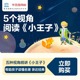【学而思网校】5个视角阅读小王子读经典名著视频录播课程网课