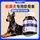 杜宾犬专用鲨鱼软骨素宠物狗狗关节肿胀跛脚腿瘸疼痛髌骨脱位腿瘸