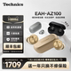【店铺补贴】Technics EAH-AZ100松下黑胶豆磁流体驱动蓝牙耳机03