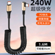 胖头雕240W超级快充双Type-C数据线pd弯头公对公弹簧伸缩充电线适用华为Pura70/60苹果15平板笔记本双头C口