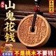 2025本命年桃木山鬼花钱钥匙扣吊坠平安扣随身挂件项链挂饰礼品