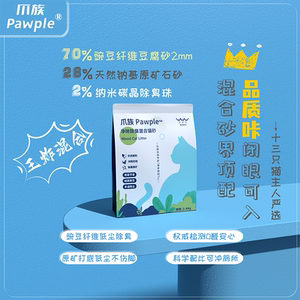 爪族Pawple王炸混合貓砂可沖廁所