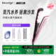 【国家补贴】Beautigo热蒸汽直发夹板直卷两用持久定型拉直板护发