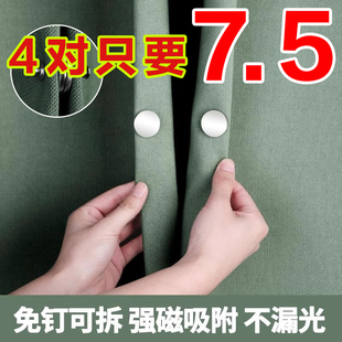 窗帘防漏光磁吸扣隐形遮光浴帘闭合神器缝隙拉不严对吸强力合拢器