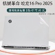 适用2025款机械革命蛟龙16Pro笔记本外壳膜16s电脑贴纸16K机身透明保护膜16Q防刮钢化屏幕膜蛟龙16ZPro保护套