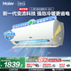 海尔小红花套系空调官方正品新一级变频家用1.5匹挂机劲爽35LCA
