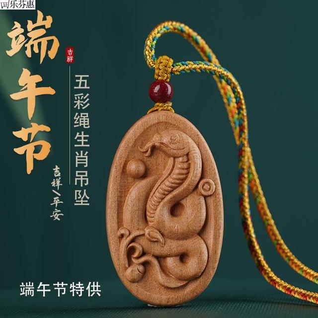 老桃木生肖吊坠蛇十二生肖属太岁护身符挂件端午节挂绳儿童情侣款