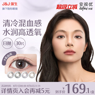 强生安视优隐形眼镜晶石高定美瞳日抛30片高级感自然扩瞳官方正品