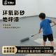 彩骑士环氧彩砂地坪漆水泥地面专用漆耐磨防滑自流平室内外地板漆