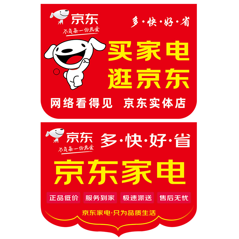 10张逛京东买家电电器专卖店吊旗纸广告纸a2海报促销特价牌宣传纸