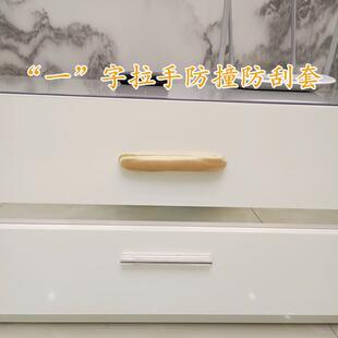 95N门把手防撞垫保护套儿童门把手套柜子抽屉拉手防刮手防撞墙套