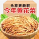 黄花菜干货特产级农家自种无硫黄花菜干金针菜火锅炒菜食材干货
