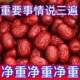 【净重亏本冲量】新货新疆特产和田大枣一等骏枣和田玉枣大红枣