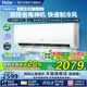 [新品首发]海尔小红花空调家用官方1.5匹新一级挂机净省电Plus
