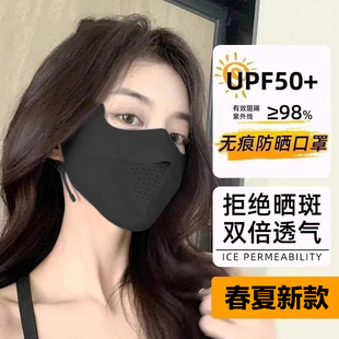 夏季防晒口罩防紫外线薄款透气高颜值冰丝无痕全脸面罩新款遮阳