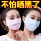 冰丝防晒口罩防紫外线女护眼角透气面罩遮脸护脸可水洗高颜值薄款