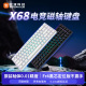 玄派X68磁轴键盘低延迟热插拔电竞专用游戏机械键盘有线0.01精度