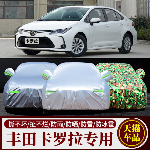 丰田新款卡罗拉车衣车罩专用加厚防晒防雨阻燃遮阳防尘冻汽车