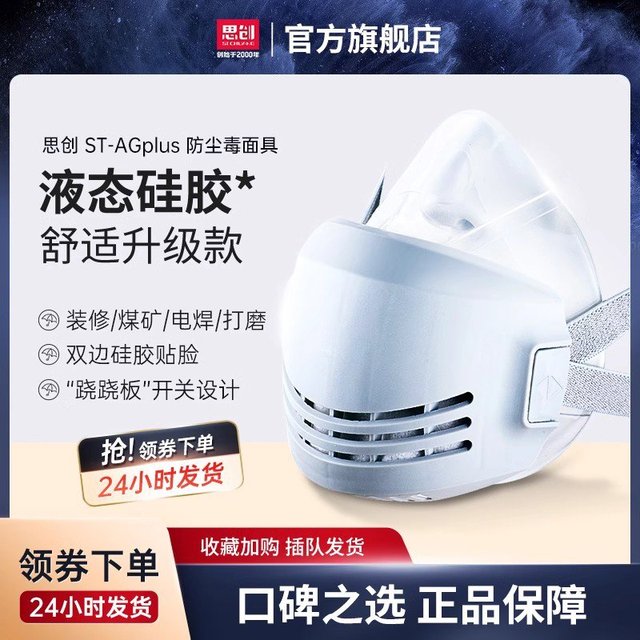 思创防尘口罩防工业粉尘装修电焊防烟尘面罩kn95透气硅胶面具