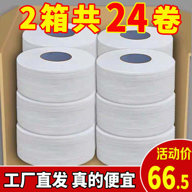 整箱12盘 大卷纸厕纸大盘纸用酒店卫生间厕所卷筒纸大卷卫