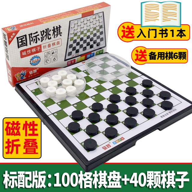 100格国际跳棋磁性折叠棋盘成人儿童游戏棋子大益智玩具小学