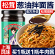 松茸葱油酱老上海拌面酱调料下饭酱炸酱拌面条专用酱料家用旗舰店