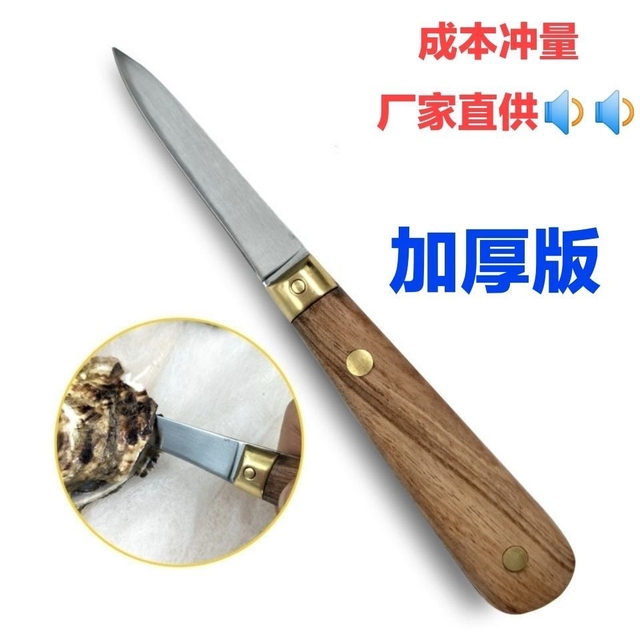 加厚生蚝刀开蚝刀开壳刀开蚝器海蛎子撬开蚝神器专用刀开生蚝