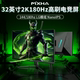 32英寸2K显示器180hz高刷电脑Ultra-Ips极速电竞游戏4K直屏144hz