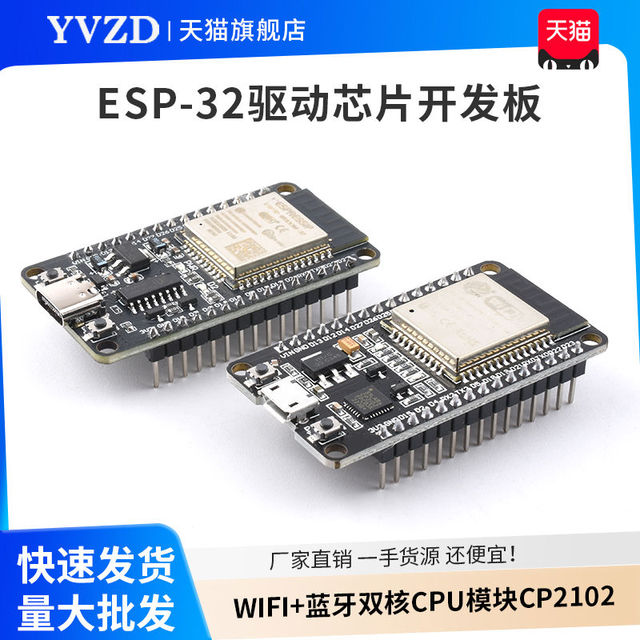 乐鑫ESP-32核心开发板 CP2102/CH340驱动线WIFI+蓝牙双核模块