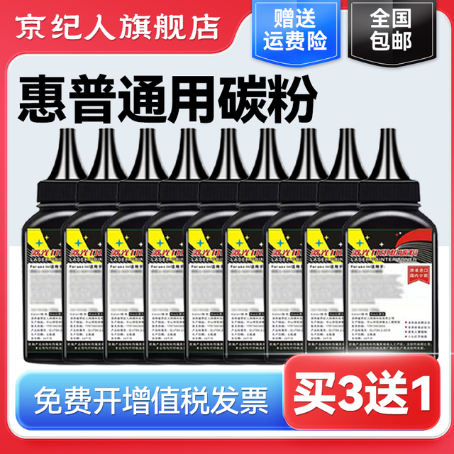 京纪人适用惠普M1132 碳粉HP1102 P1102W M1212NF 1214NFH黑色激