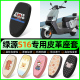 绿源S16电动车座套电瓶车坐垫套防水防晒装饰专用改装配件大全