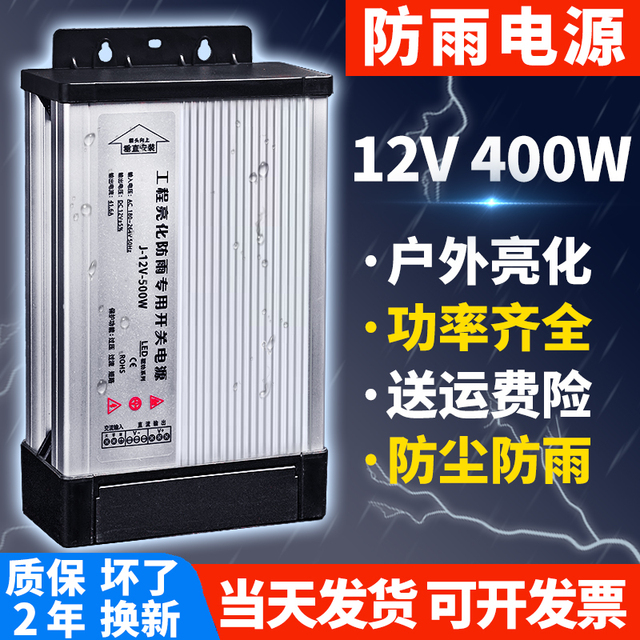 LED防雨开关电源12V24V400W户外广告灯箱招发光字直流变压器