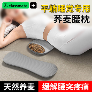 荞麦腰枕平躺睡觉专用腰垫腰肌劳损睡垫晚上睡觉护腰神器支撑靠垫
