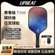 UPBEAT匹克球拍板碳纤维磨砂面成人儿童专业训练T700比赛uspa认证