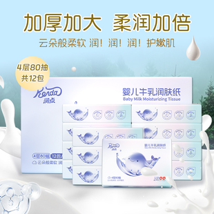 润点婴儿牛乳润肤纸宝宝专用抽纸云柔巾乳霜纸4层80抽12包