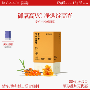 膳方谷本日记麦卢卡沙棘原浆正品官方旗舰店NFC小果沙棘汁油高VC