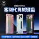 狼蛛S75pro客制化三模机械键盘无线蓝牙屏幕办公游戏电竞侧刻渐变