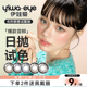 伊娃爱光的假想美瞳日抛2片装试用中大直径彩色隐形眼镜野蛮生长